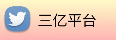 三亿平台 logo